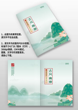 綠色中國(guó)風(fēng)古風(fēng)荷花企業(yè)畫(huà)冊(cè)封面