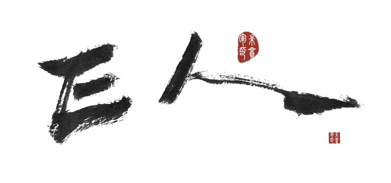 E人