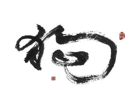 狗