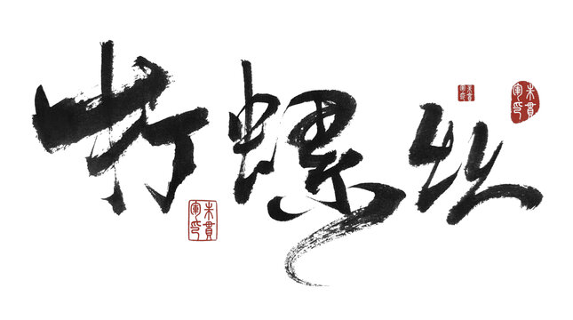 打螺絲