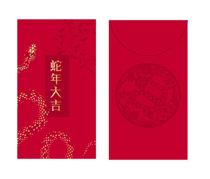 春節(jié)蛇年元素蛇年紅包蛇年賀卡