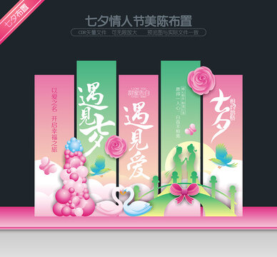 七夕美陳布置