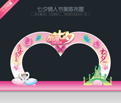 七夕節(jié)拱門