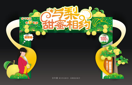 采梨節(jié)龍門架