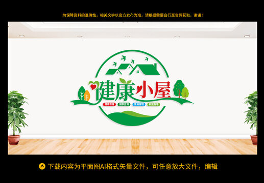 健康小屋