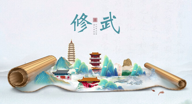 修武縣山水墨風(fēng)景國潮畫卷