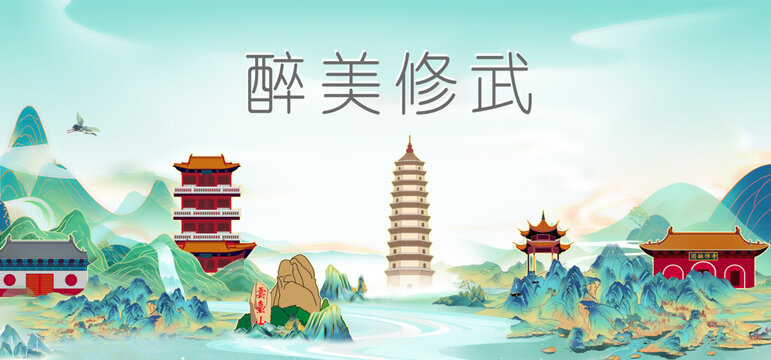 修武縣山水墨國潮城市印象