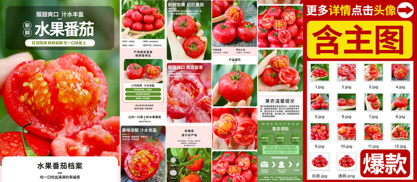 番茄詳情