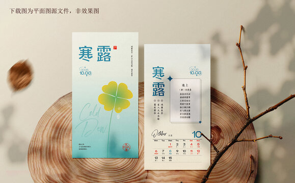 寒露節(jié)氣日歷海報