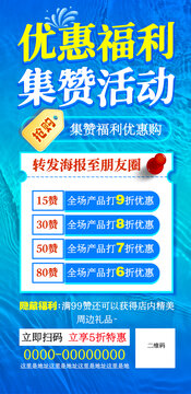 集贊活動海報
