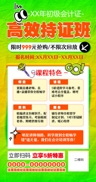 會計培訓(xùn)海報