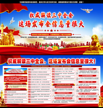 權(quán)威解讀三中全會(huì)