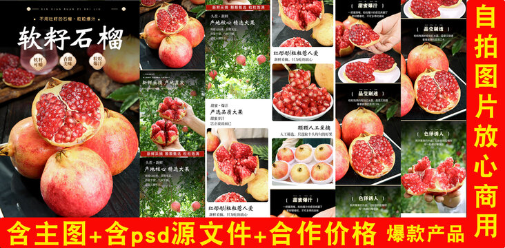 軟籽石榴詳情頁