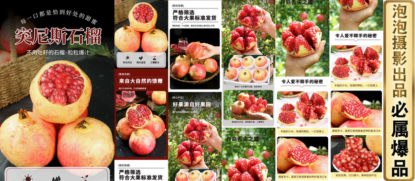 軟籽石榴詳情頁