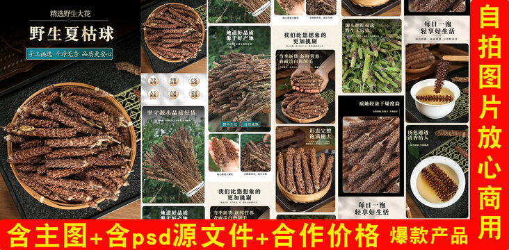夏枯草詳情頁