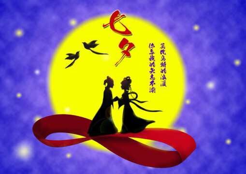七夕節(jié)