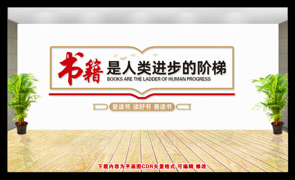 閱讀文化墻