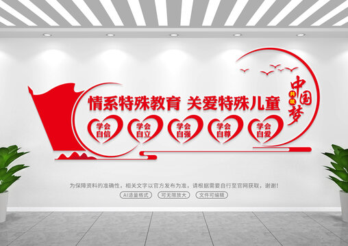 特殊學(xué)校宣傳標(biāo)語