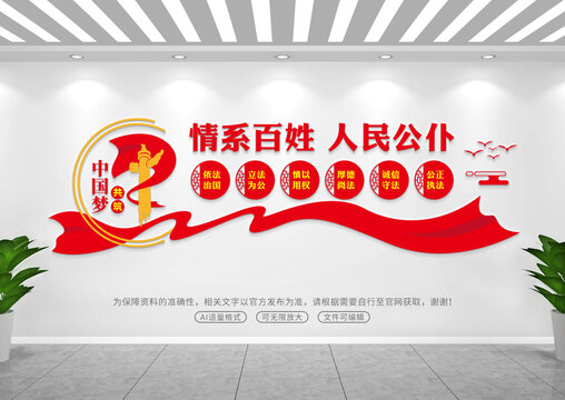 法院文化墻