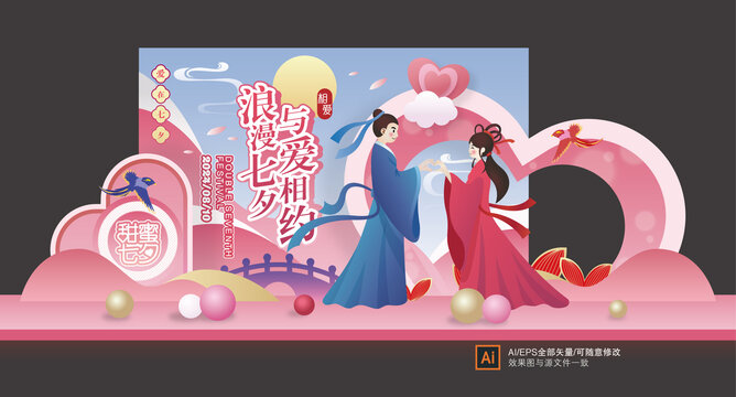 七夕舞臺美陳