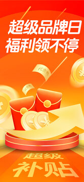 超級品牌福利手機海報