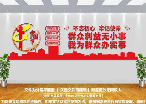 群眾利益無小事黨建文化墻