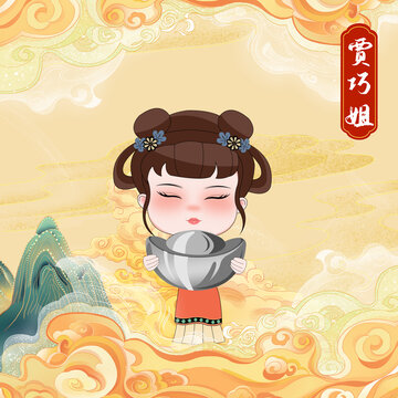 賈巧姐