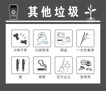 其他垃圾