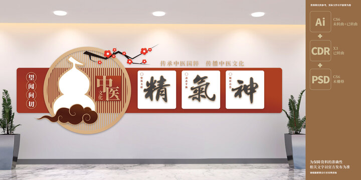 中醫(yī)文化精氣神