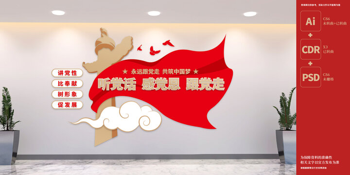 黨建標(biāo)語文化墻