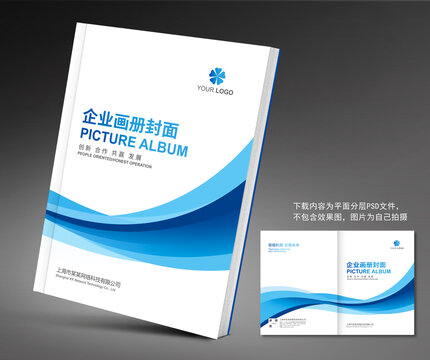 企業(yè)畫冊封面