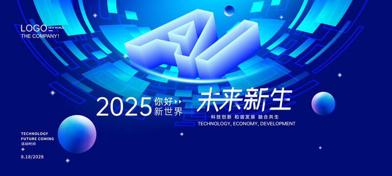 AI智能科技大會(huì)