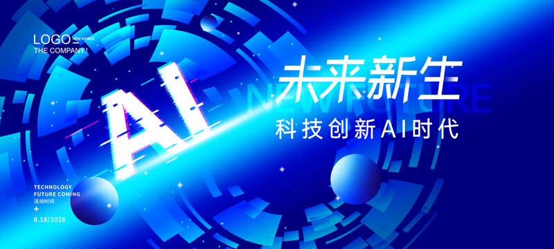 藍色AI科技背景