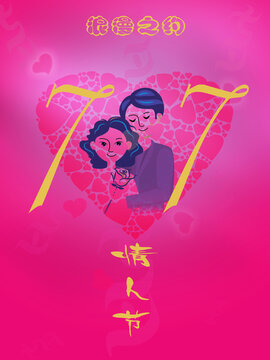 七夕情人節(jié)中國(guó)文化