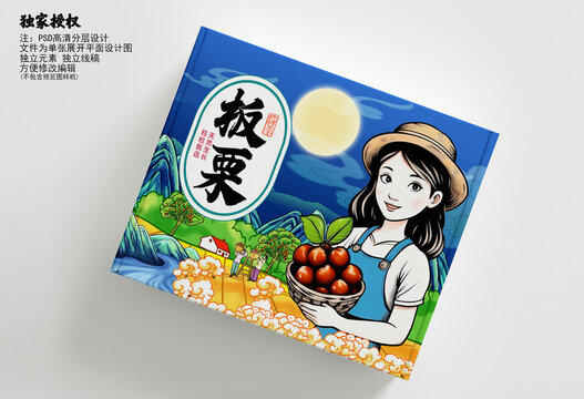 板栗包裝