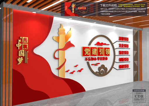 黨建引領(lǐng)文化墻