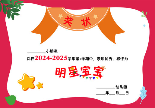 幼兒園獎(jiǎng)狀
