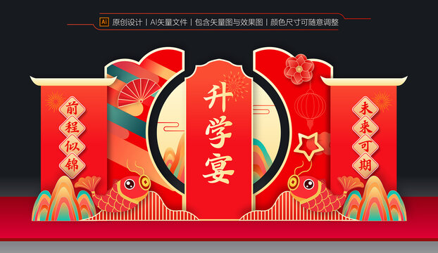 升學(xué)宴