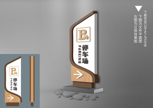 中式仿木紋停車場導(dǎo)視牌