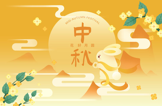 中秋節(jié)玉兔與桂花月餅國風(fēng)封面