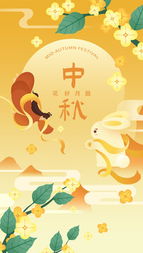中秋節(jié)嫦娥奔月與玉兔海報