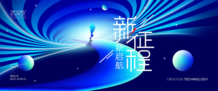 新征程主題背景