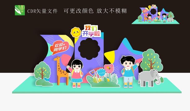 開學美陳
