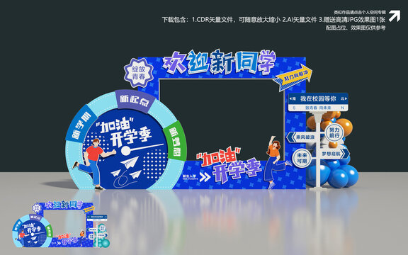 開學美陳拍照框