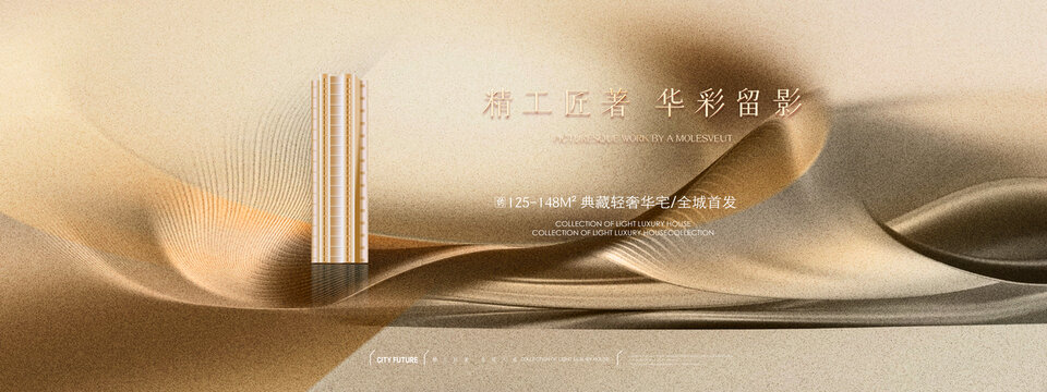 金色商業(yè)地產(chǎn)廣告
