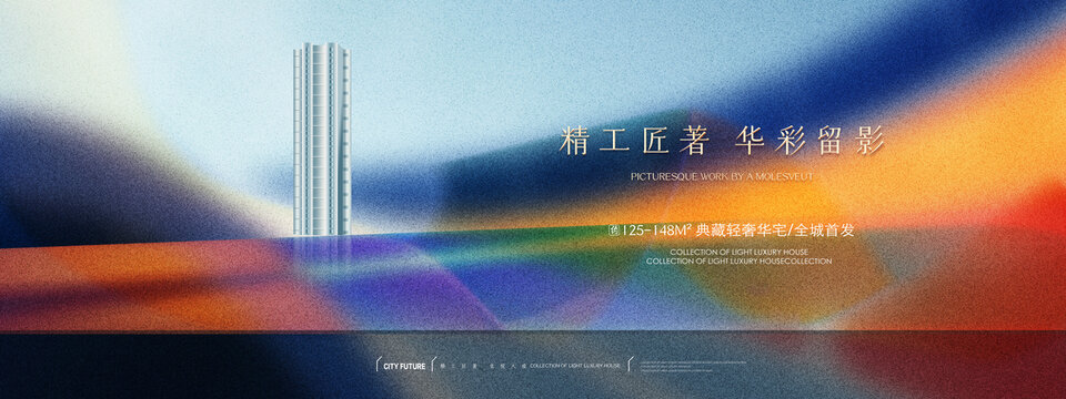 炫彩商業(yè)地產(chǎn)廣告