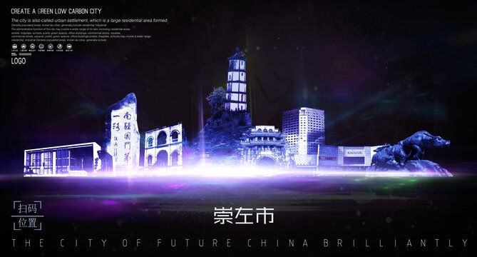 崇左