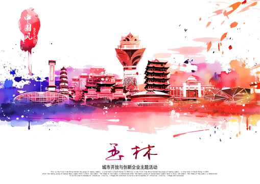 玉林