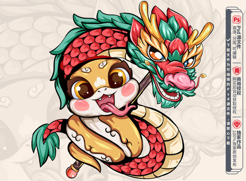 蛇年卡通舞龍
