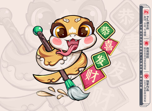 國潮蛇卡通蛇Q版蛇